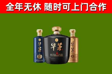 沙坪坝烟酒回收华茅酒.jpg